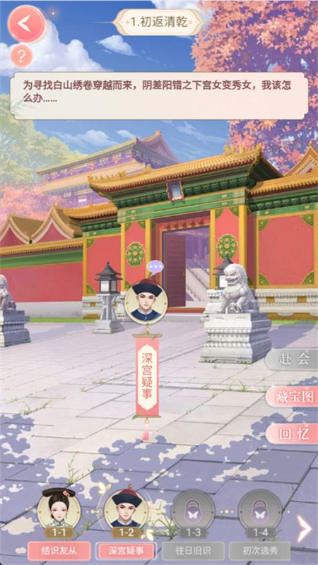 后宫宛如传旧版本截图2