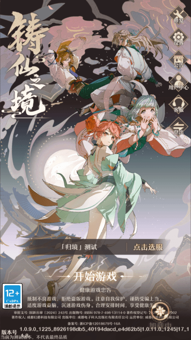 铸仙之境官方下载