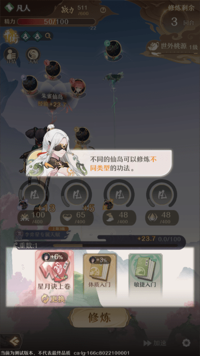 铸仙之境官方下载