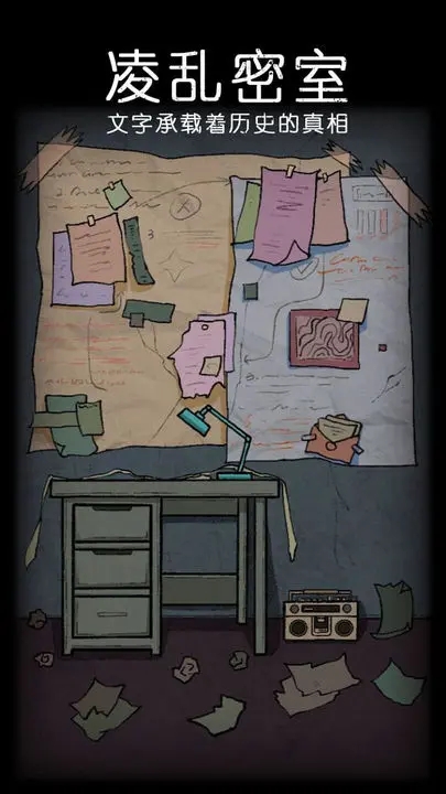 非常调查局魂器安卓截图2