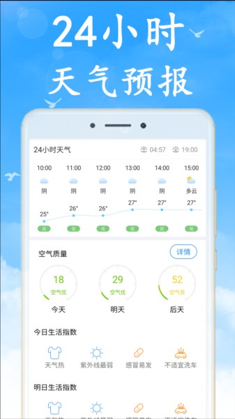 吉利天气app图片