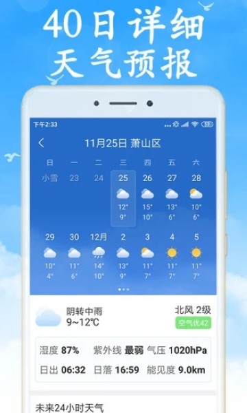 吉利天气预报查询软件