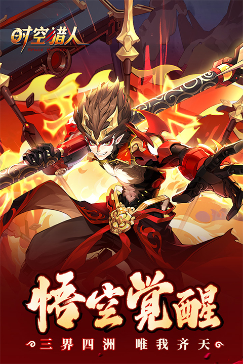 时空猎人银汉版截图3