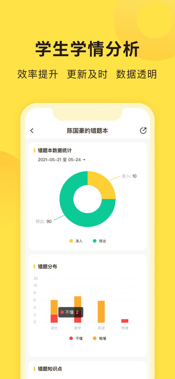 错题教练移动端