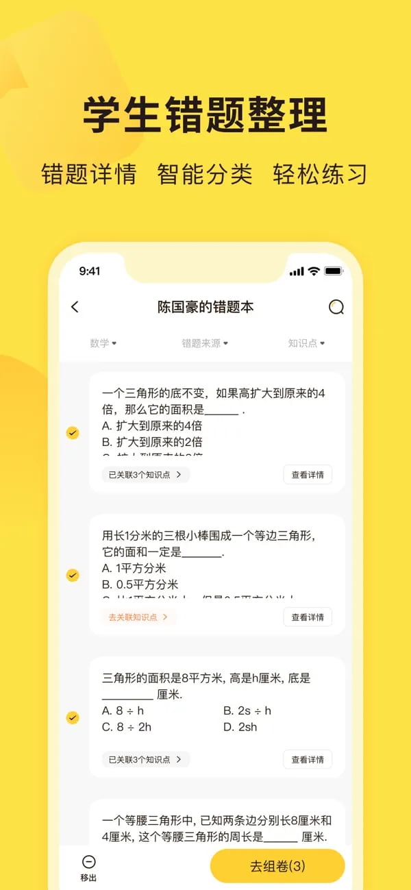 错题教练移动端
