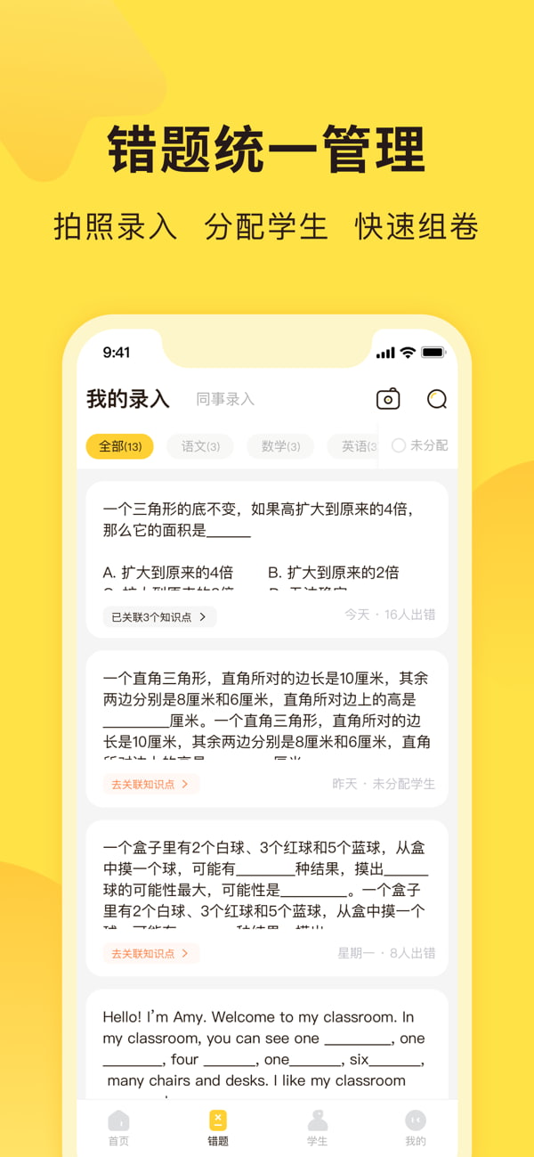 错题教练移动端