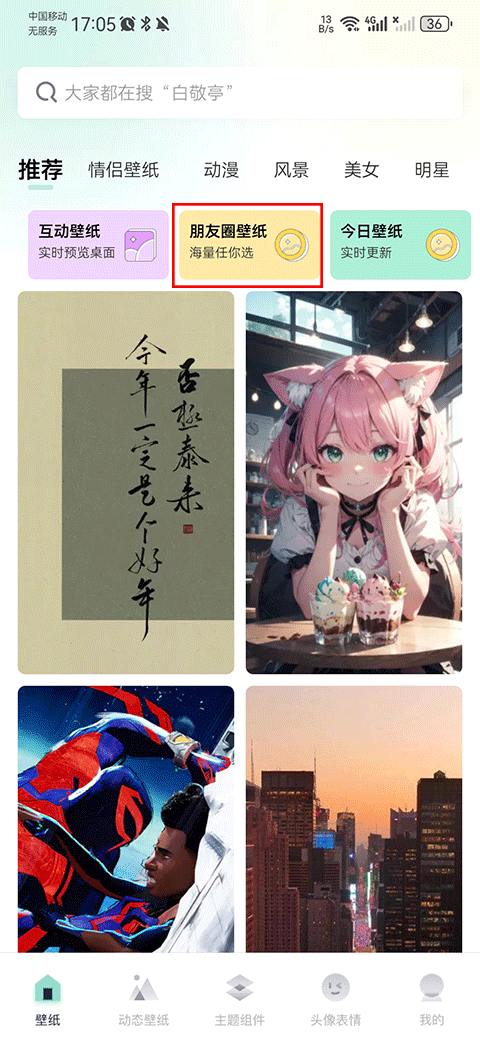 薄荷壁纸手机主题