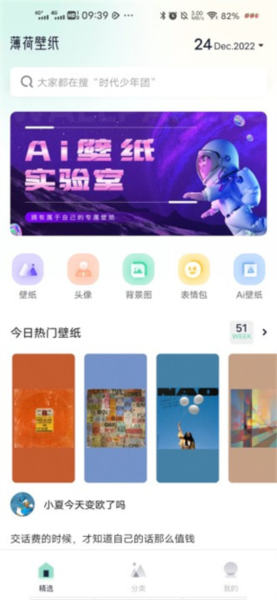 薄荷壁纸手机主题