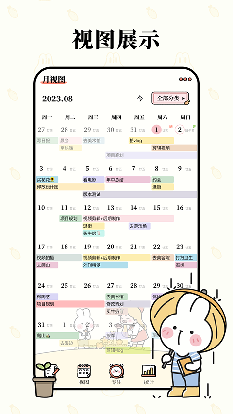 番茄计划番茄钟4