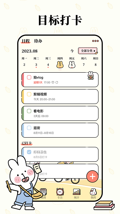 番茄计划番茄钟