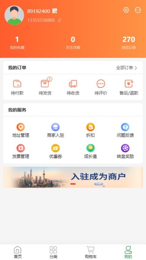 铸源优品商城截图3