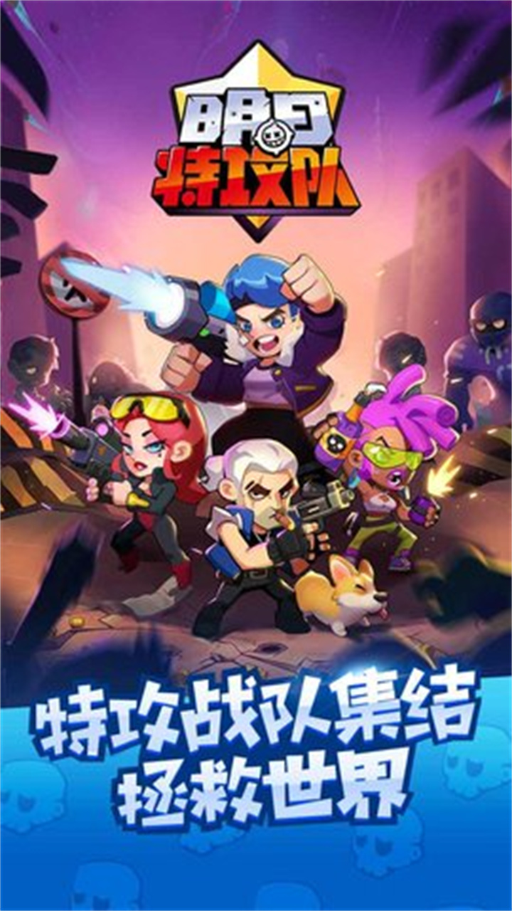 明日特攻队安卓2