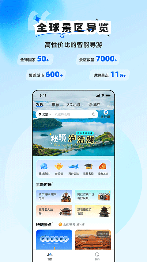 旅途随身听助手截图4