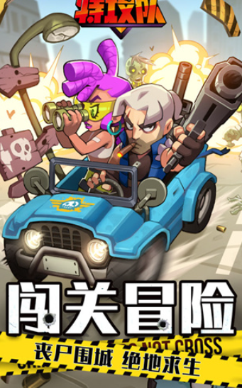 明日特攻队安卓