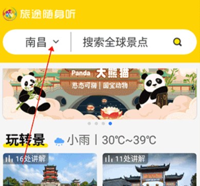 旅途随身听助手