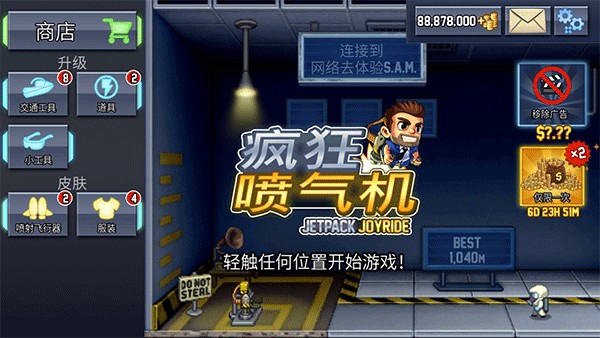 疯狂喷气机安卓版