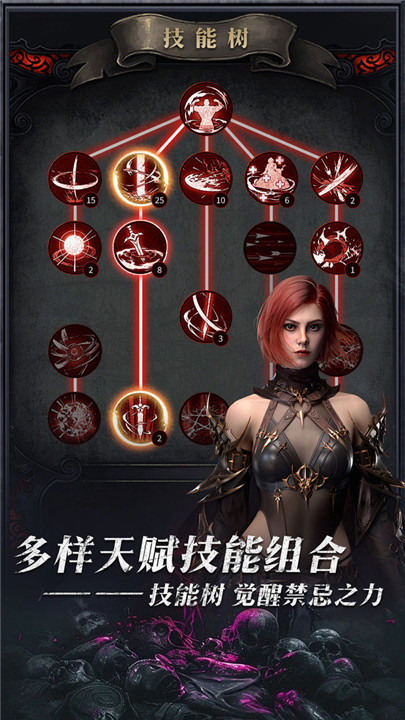 暗黑主宰手游安卓版截图3