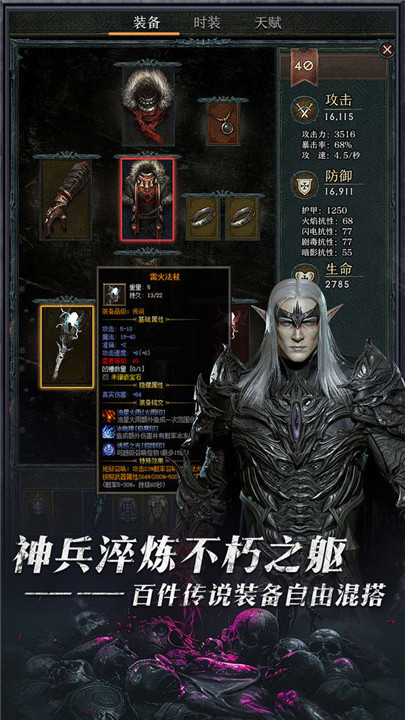 暗黑主宰手游安卓版截图5