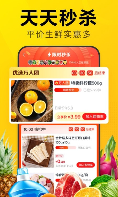 美团优选极速版截图1