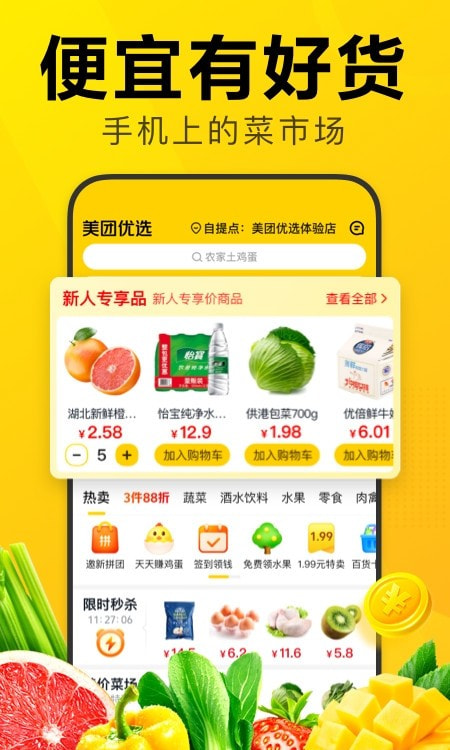 美团优选极速版截图2