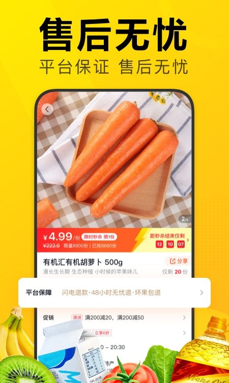 美团优选极速版截图3