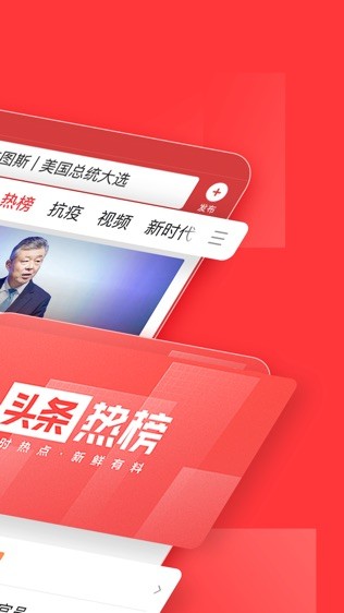 今日头条老版本截图2