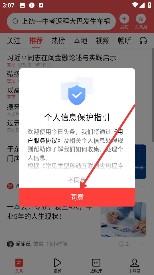 今日头条老版本