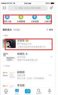 名片全能王安卓版