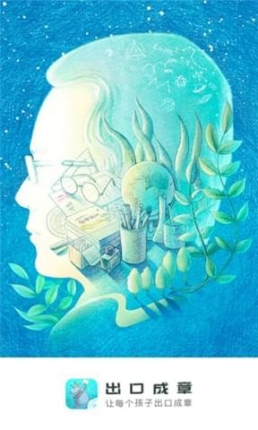 出口成章小程序