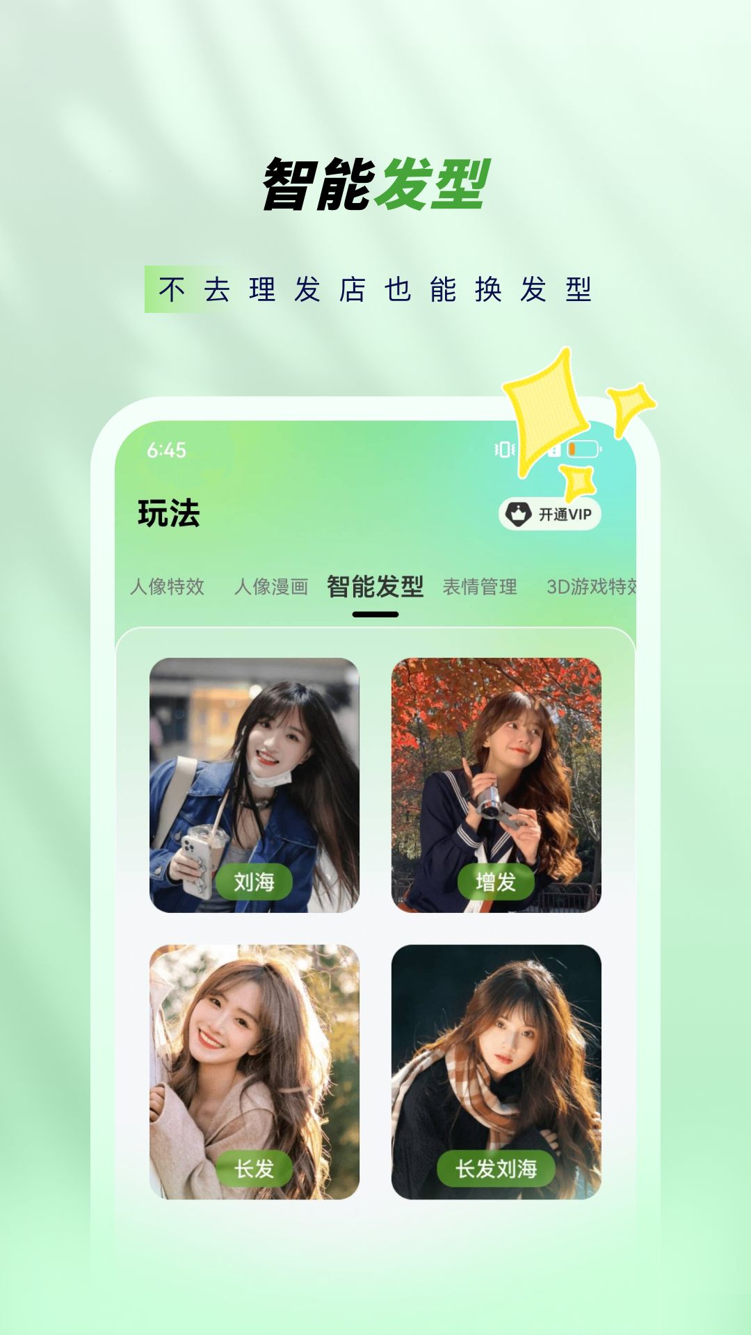 奇趣相机美颜截图1