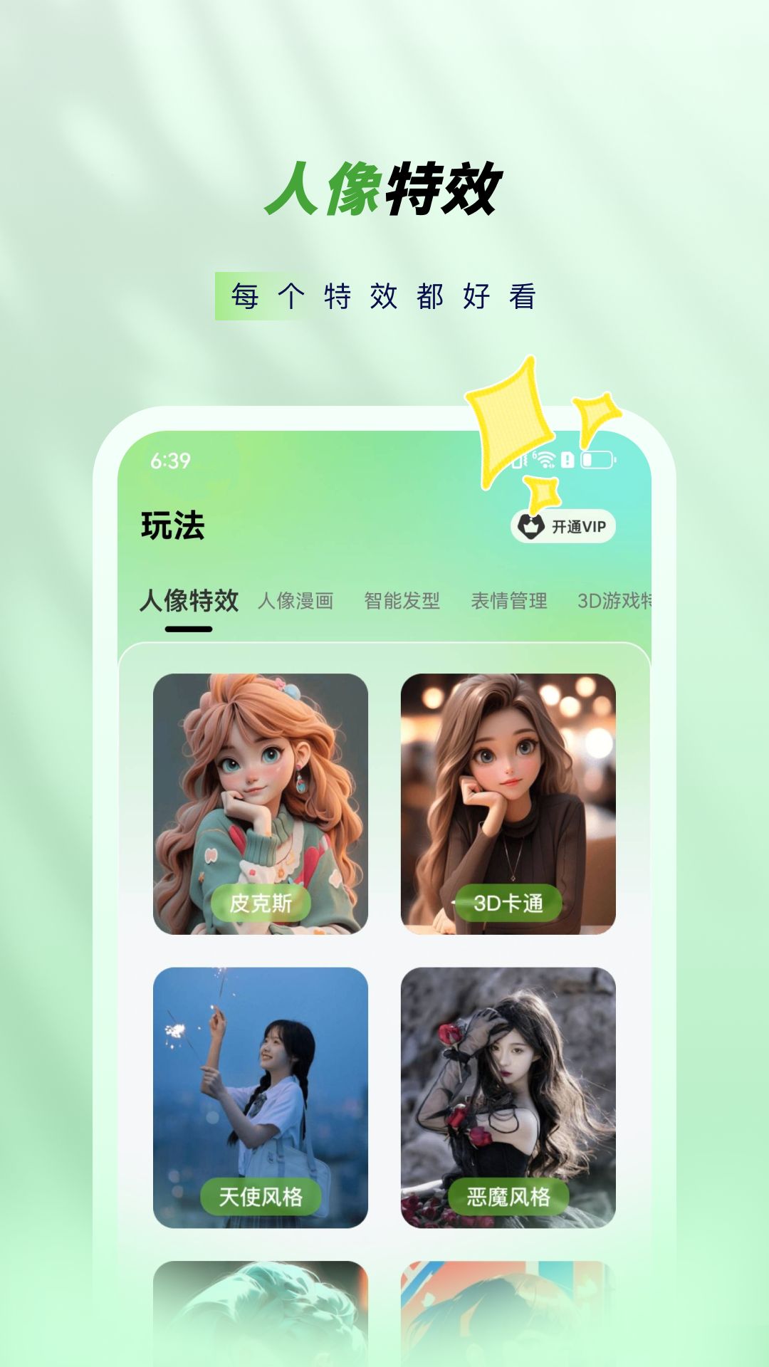 奇趣相机美颜截图3