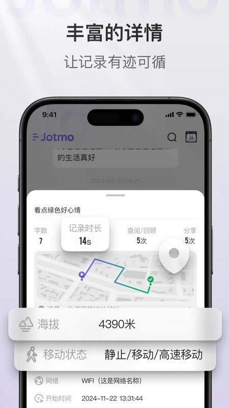 jotmo即我随身笔记截图1