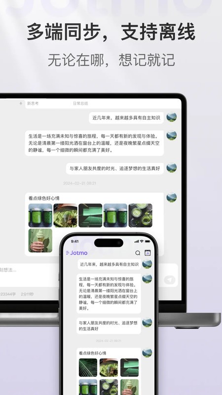 jotmo即我随身笔记截图3