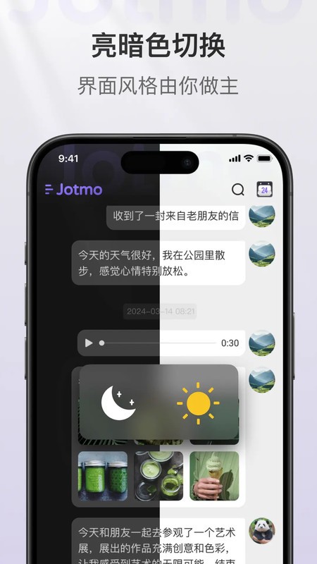 jotmo即我随身笔记截图4