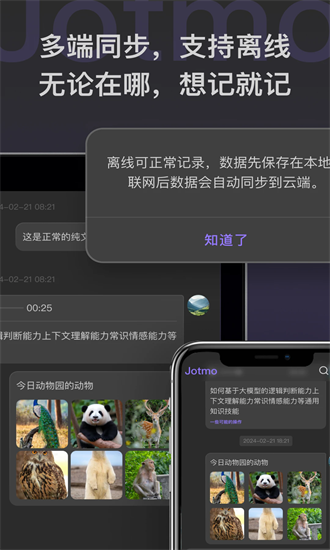 jotmo即我随身笔记