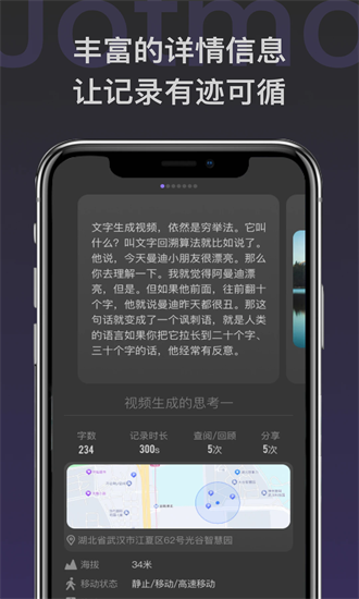 jotmo即我随身笔记