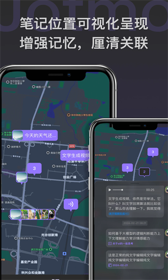 jotmo即我随身笔记
