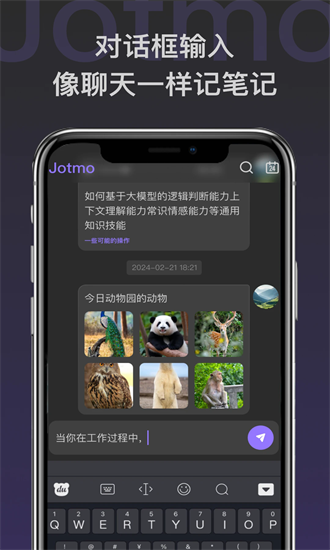 jotmo即我随身笔记