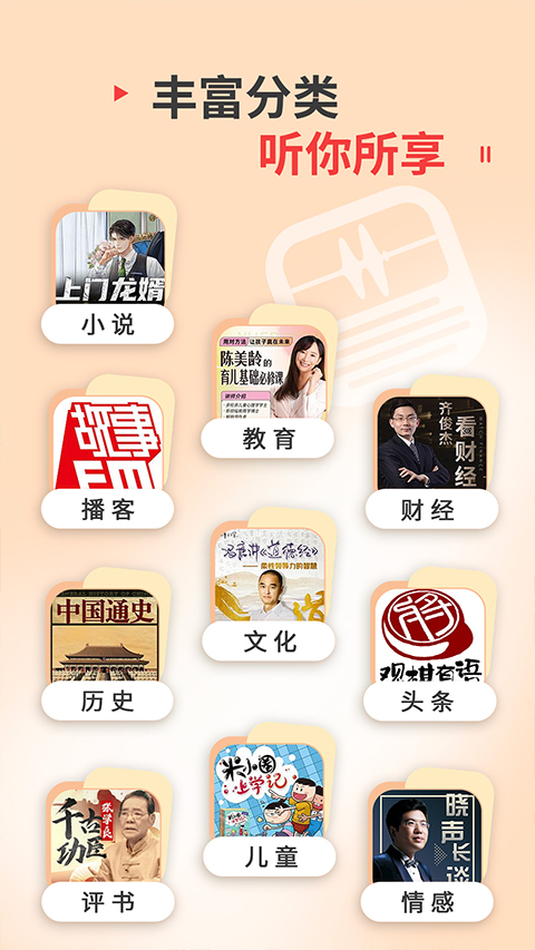 蜻蜓FM网络音频2