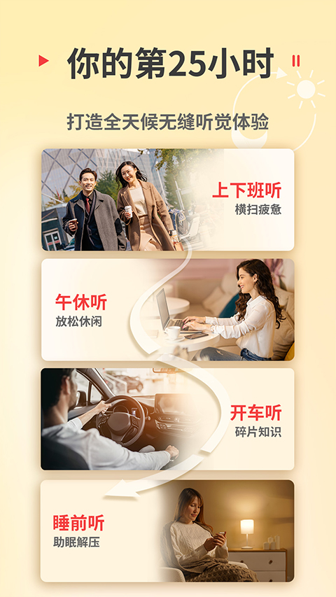 蜻蜓FM网络音频3