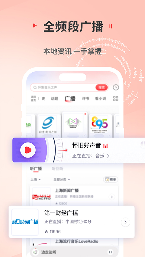 蜻蜓FM网络音频4