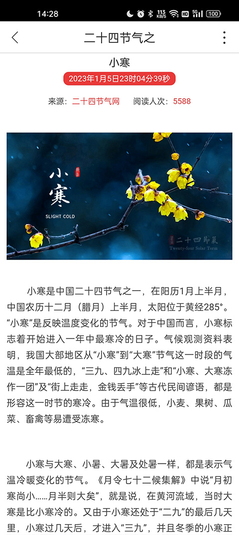 二十四节气安卓版1