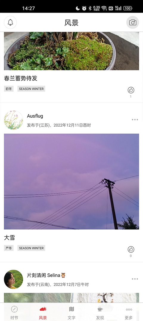 二十四节气安卓版3