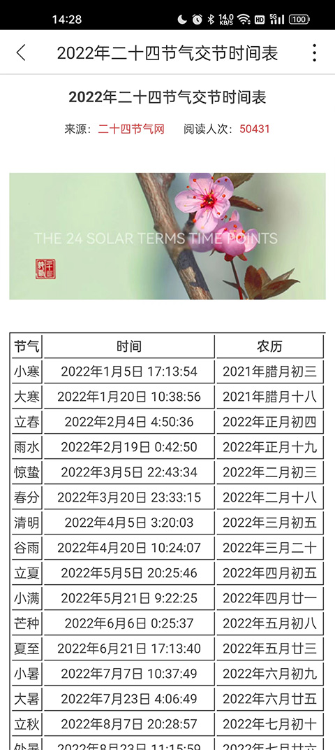 二十四节气安卓版4