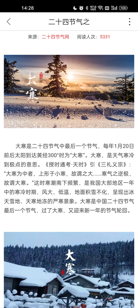 二十四节气安卓版5