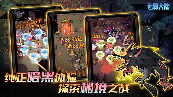 迷雾大陆安卓截图1