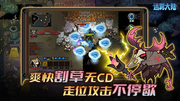 迷雾大陆安卓截图2