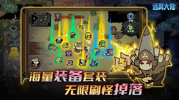 迷雾大陆安卓截图5