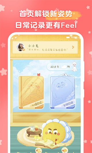 毛滚滚日常日记本截图1
