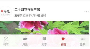 二十四节气安卓版